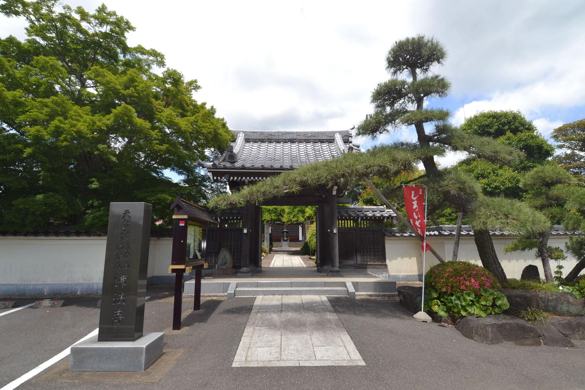 重要文化財・佛法寺石碑